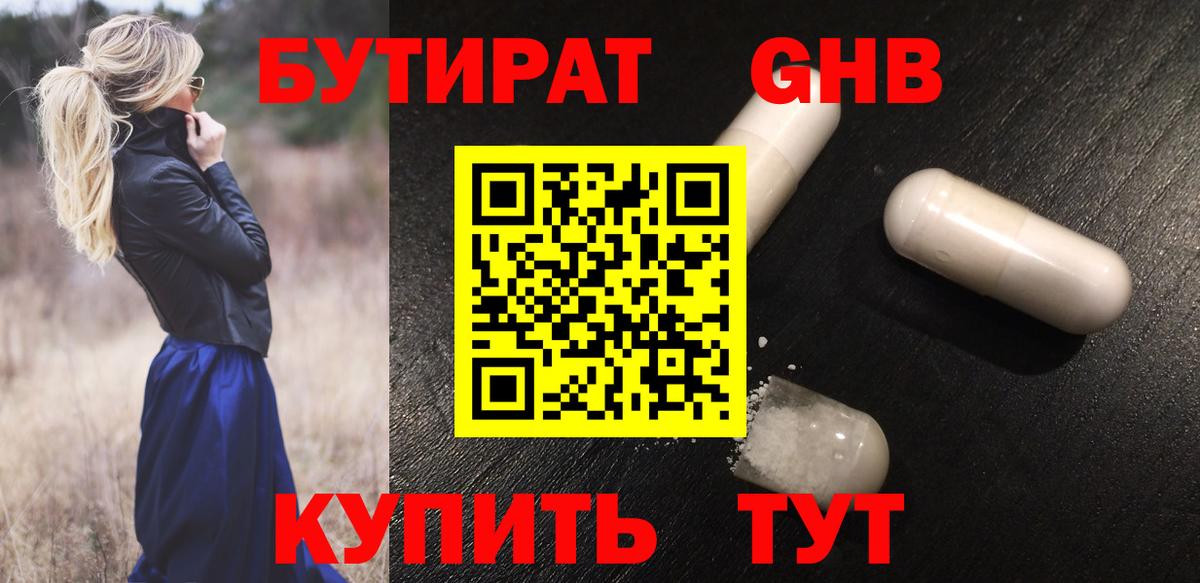 БУТИРАТ вода  Вход с VPN  Соликамск 