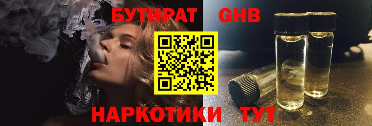 Бутират 99% Соликамск