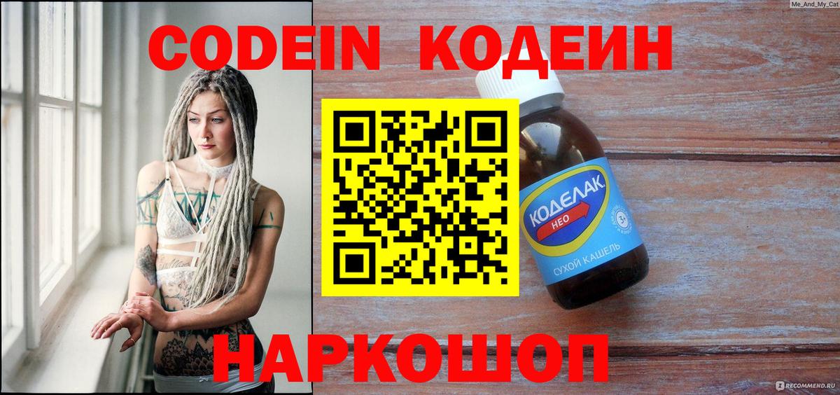 Кодеиновый сироп Lean Purple Drank  Кодеиновый сироп Lean напиток Lean (лин)  Вход с VPN  Соликамск 
