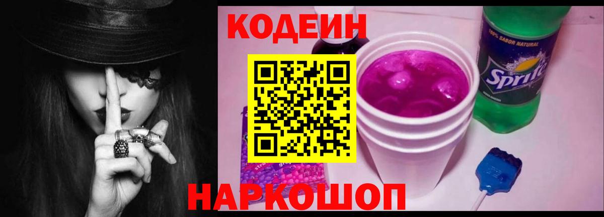 Codein Purple Drank Соликамск